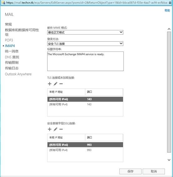 Exchange 2013部署系列之POP、IMAP设置及OWA IIS重定向_exchange2013_11