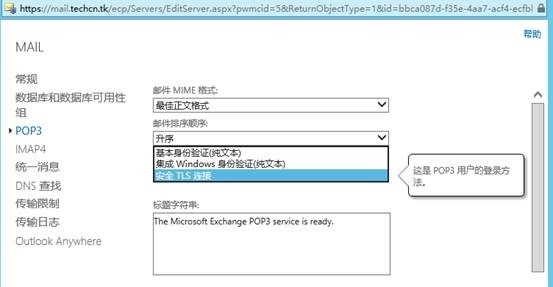 Exchange 2013部署系列之POP、IMAP设置及OWA IIS重定向_exchange2013_14