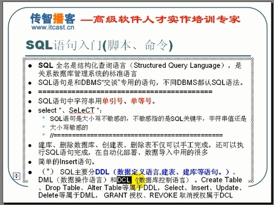 数据库复习笔记（一）_SQLServer_16