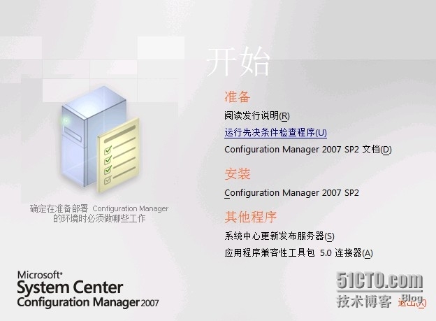 SCCM 2007 （四） 安装SCCM_程序