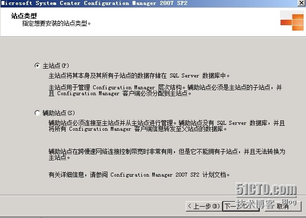 SCCM 2007 （四） 安装SCCM_服务器_15