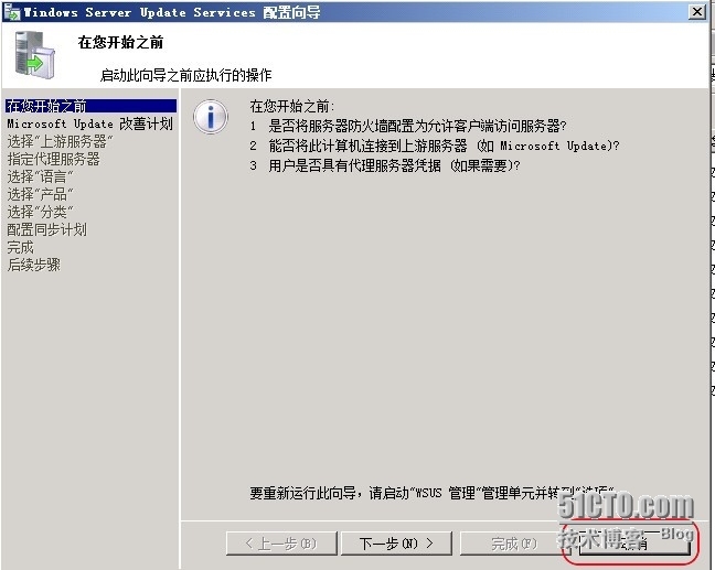 SCCM 2007 （四） 安装SCCM_程序_11