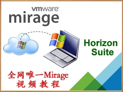 手把手教你部署 VMware Horizon Mirage 5.0 最新版（上）_horizon_03