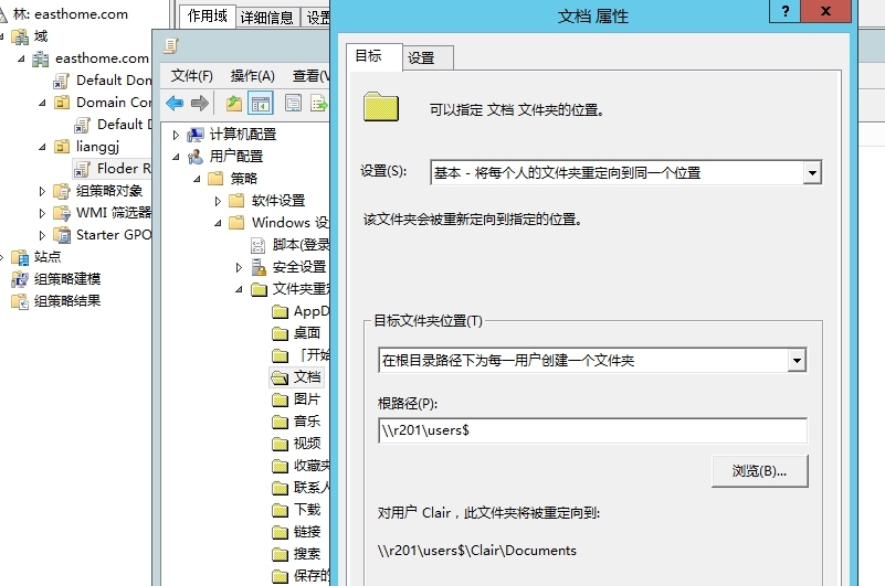 文件夹重定向_server202r2 _14