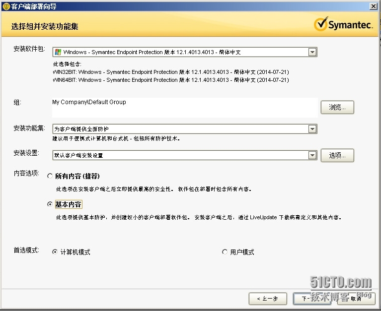 关于Symantec Endpoint Protection Manager使用“远程推式”功能部署SEP客户端_manager_03