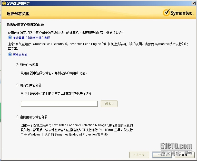 关于Symantec Endpoint Protection Manager使用“远程推式”功能部署SEP客户端_客户端_02