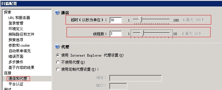 AppScan8.0使用过程中问题记录_过程_05