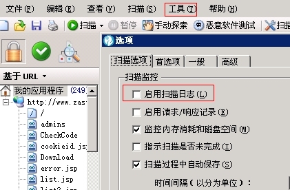 AppScan8.0使用过程中问题记录_AppScan_02