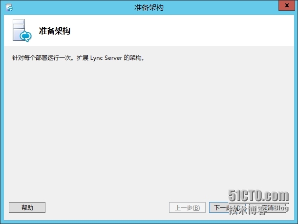 手把手教你搭建LyncServer2013之准备Active Directry(四)_Lync_07