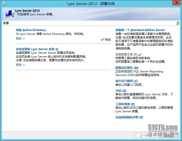 手把手教你搭建LyncServer2013之准备Active Directry(四)_ 维护_18