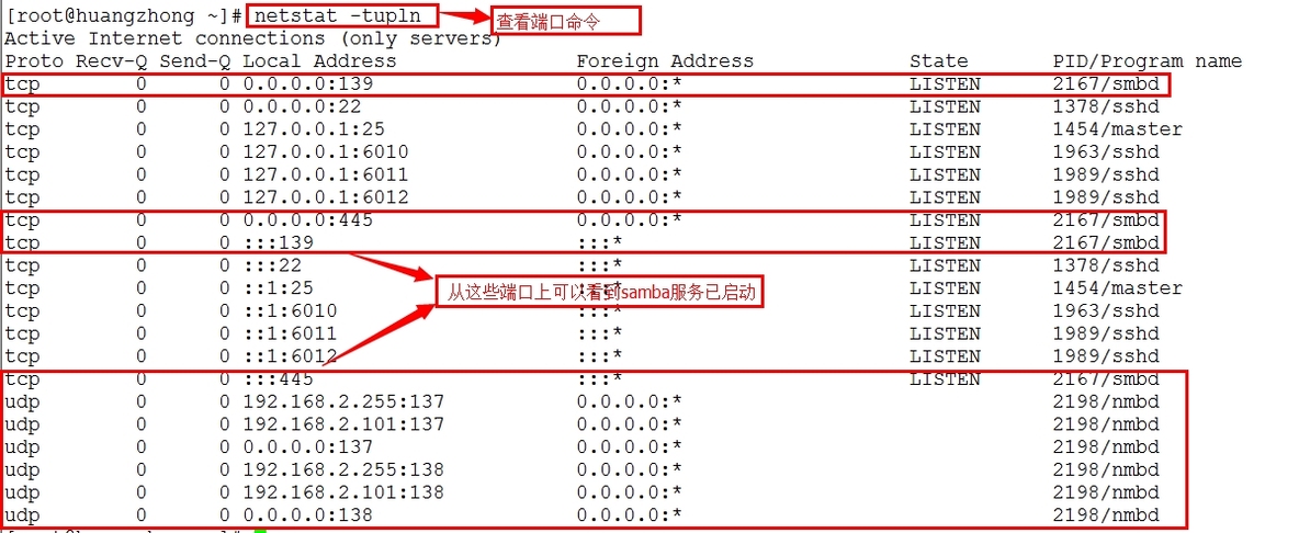 详解Samba安装和配置文件_配置