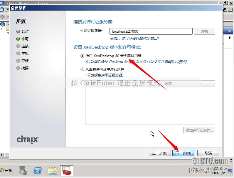 XenDesktop基本安装及配置（四）_XenDesktop_10