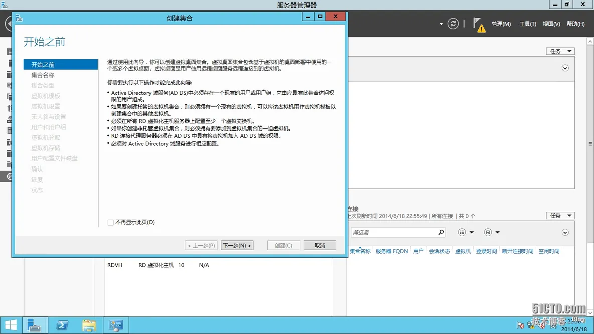 Windows Server 2012 R2 VDI系列（四）—创建虚拟桌面集合_Windows_02