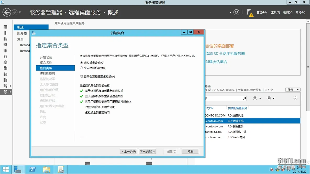 Windows Server 2012 R2 VDI系列（四）—创建虚拟桌面集合_配置文件_04