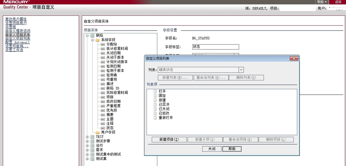 QC缺陷管理常用操作_QC_05