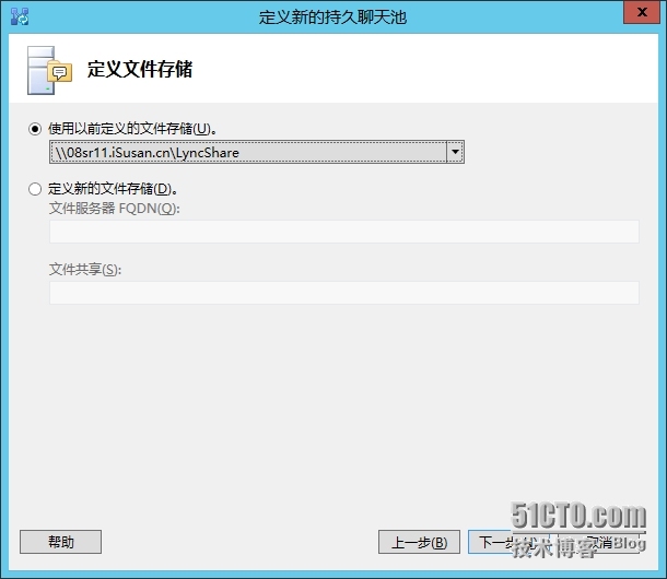 手把手教你搭建LyncServer2013之安装持久聊天服务器(十三)_Persistent _07