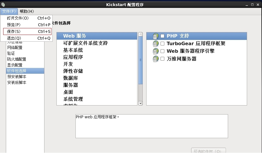 DHCP+TFTP+HTTP+kickstart实现PXE自动化部署系统Centos_kickstart_09