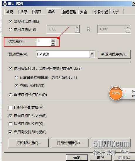 打印机优先级和磁盘管理_打印机_05