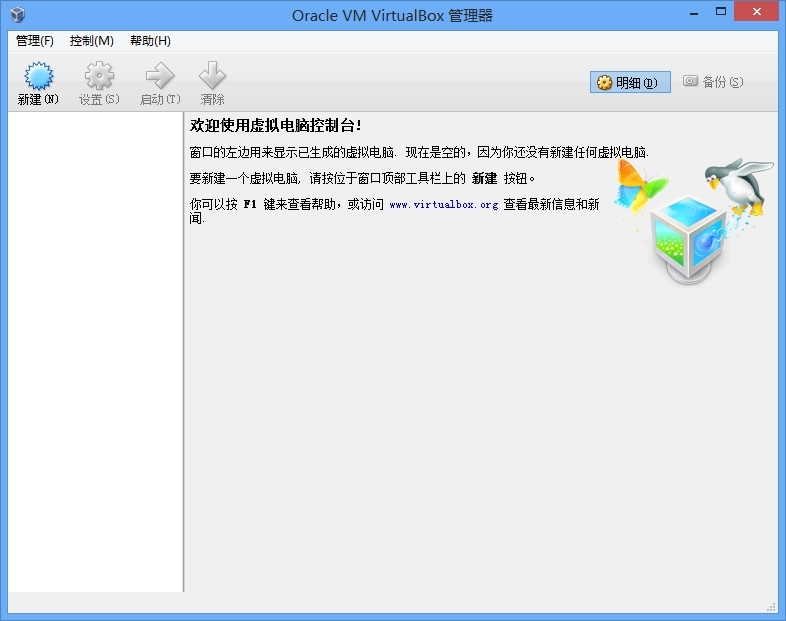 在windows上安装和简单配置VirtualBox_安装_09