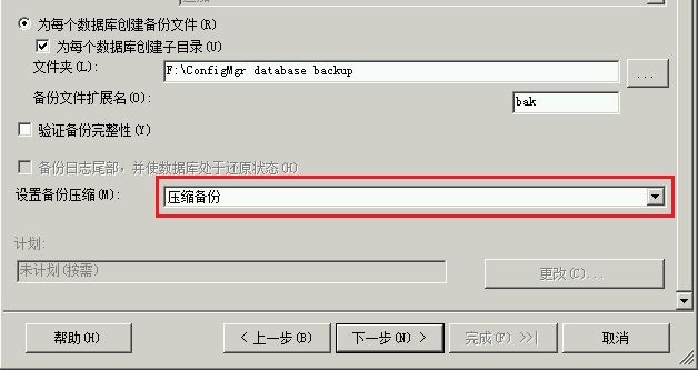 备份ConfigMgr 站点数据库的推荐方法_SCCM 2012_10