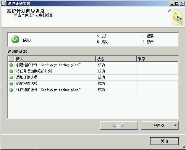 备份ConfigMgr 站点数据库的推荐方法_ ConfigMgr站点数据库备份_13