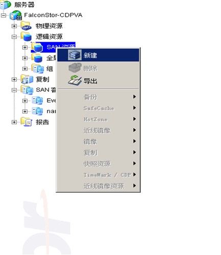 FalconStor Management Console试验_Console_18