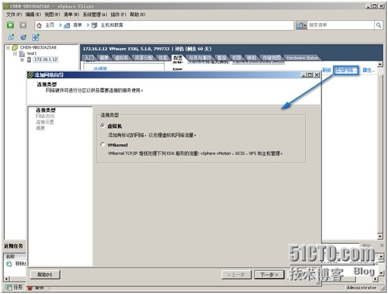 Vmware vCenter  配置标准虚拟机交换机_VMware_05