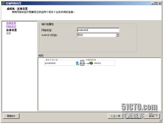 Vmware vCenter  配置标准虚拟机交换机_VMware_07