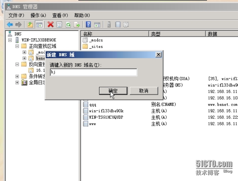 windows配置DNS服务器_配置DNS服务器_24