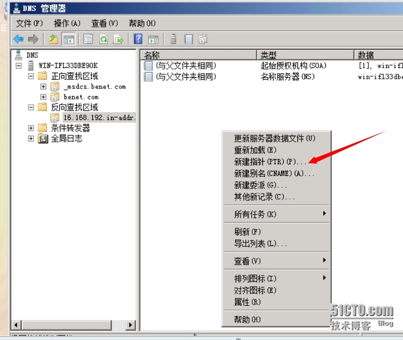 windows配置DNS服务器_配置DNS服务器_14