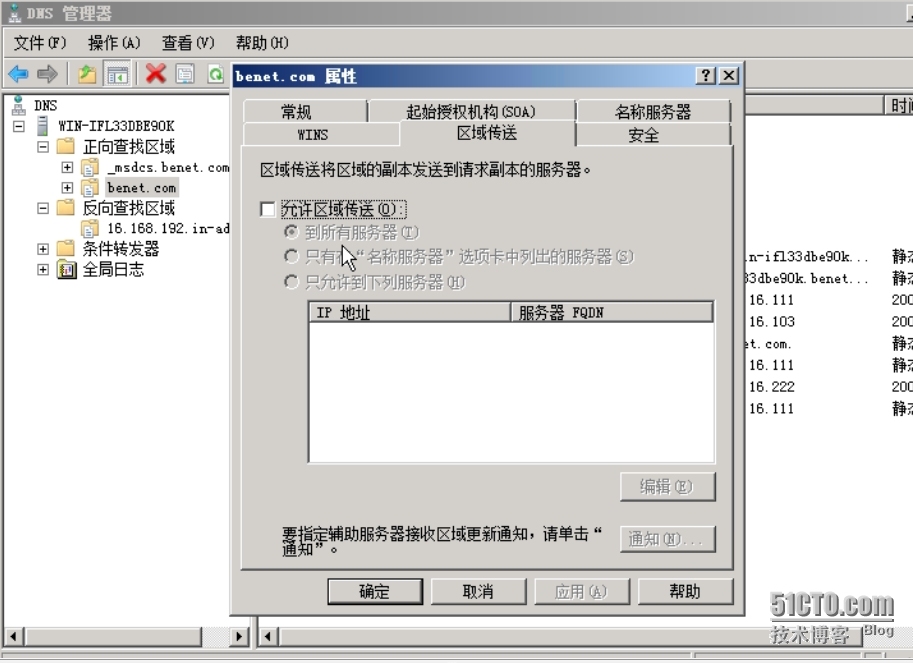 windows配置DNS服务器_windows_20