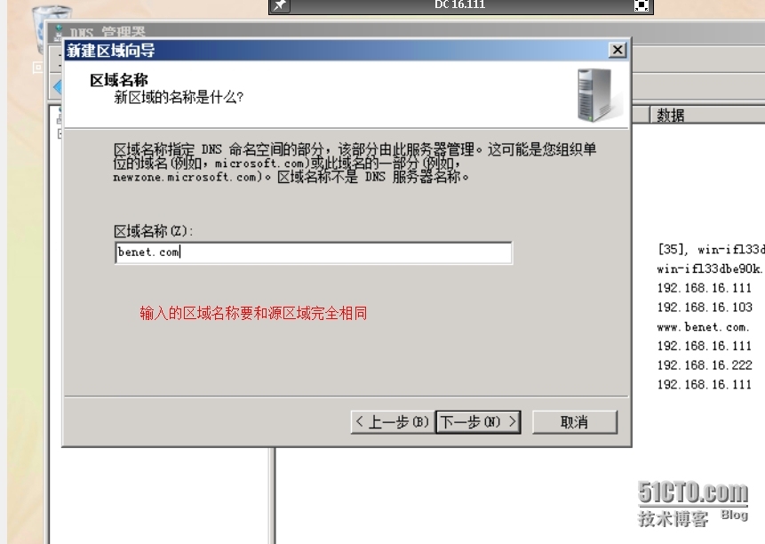 windows配置DNS服务器_配置DNS服务器_22