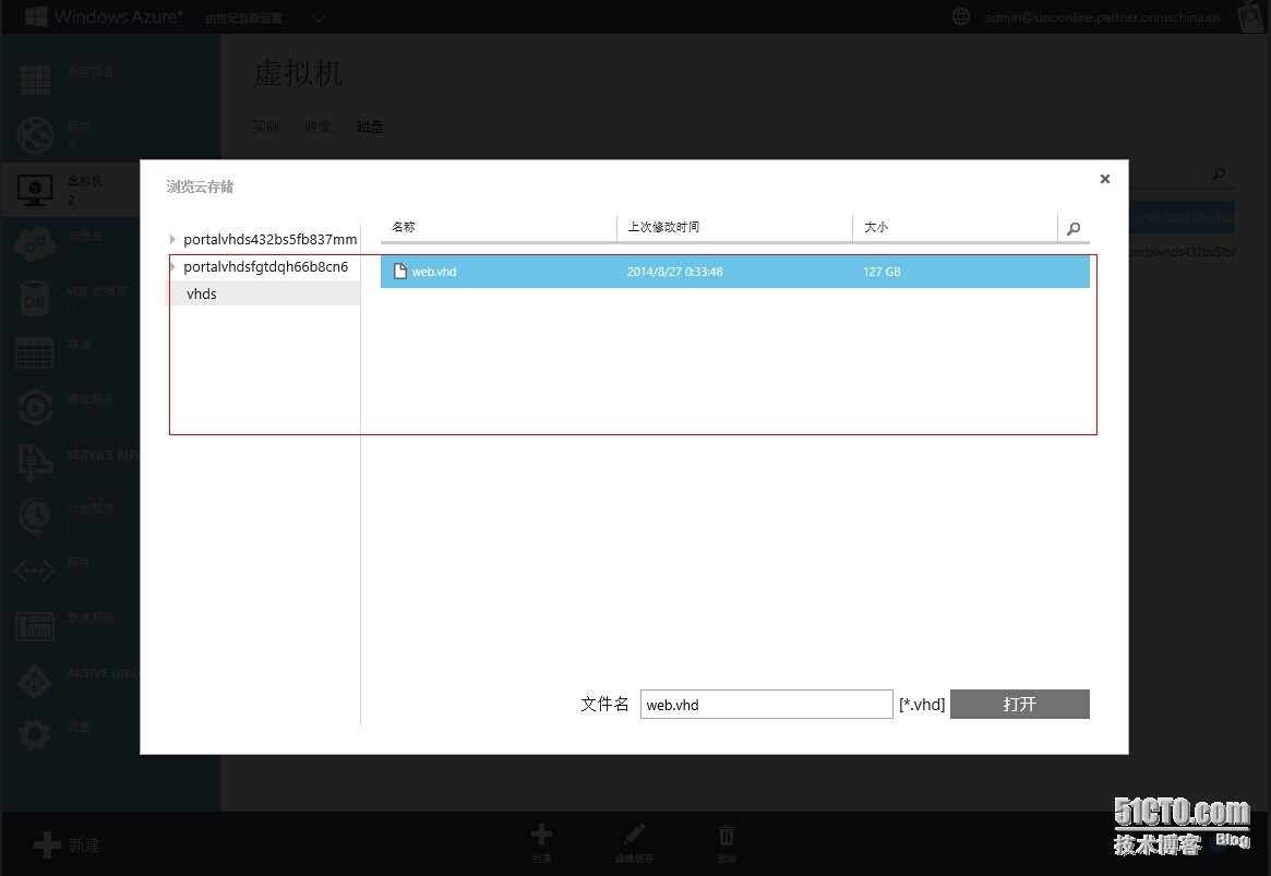 Azure平台跨存储迁移虚拟机_跨存储迁移_18