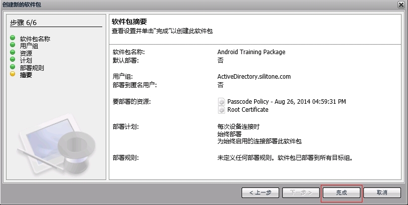 XenMobile 9.0 PoC环境搭建二：MDM配置_ MDM_32