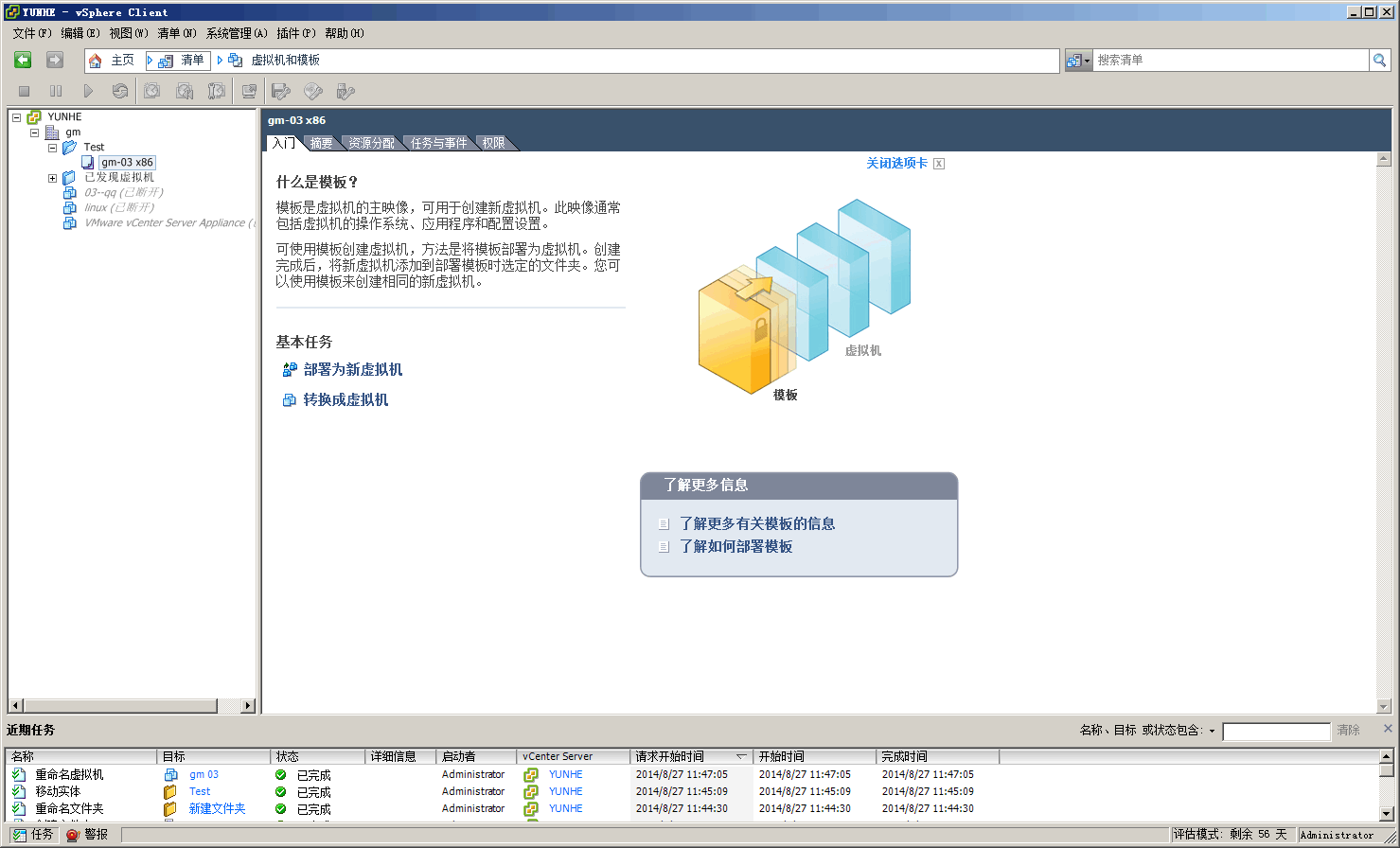 使用模板和克隆_克隆_08