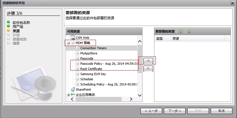 XenMobile 9.0 PoC环境搭建二：MDM配置_Citrix_29