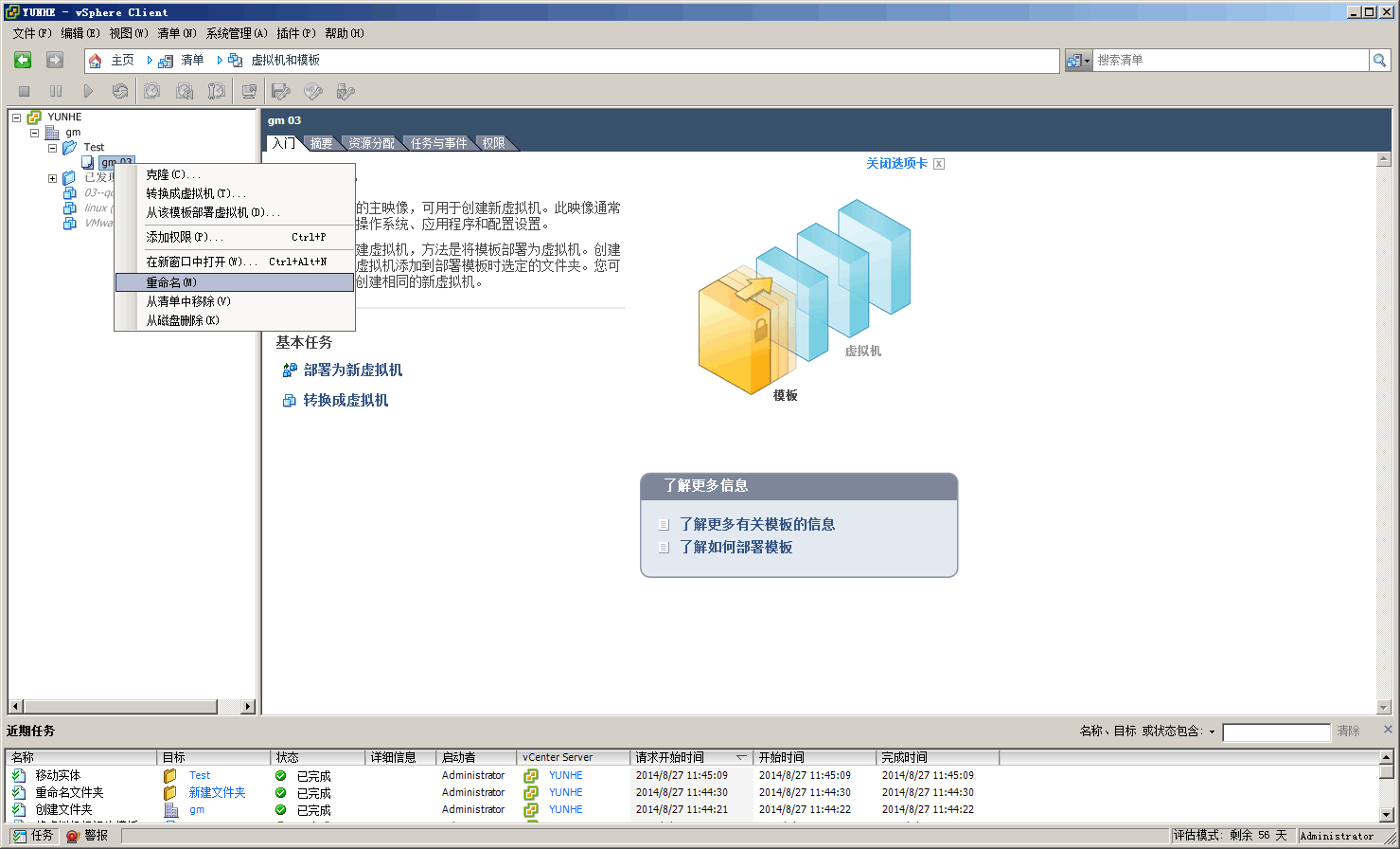 使用模板和克隆_使用模板_07