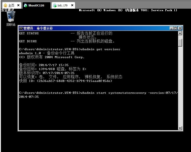 windows2008活动目录授权还原_授权还原_03