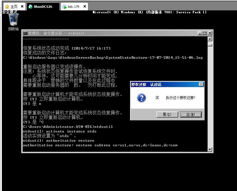 windows2008活动目录授权还原_授权还原_06