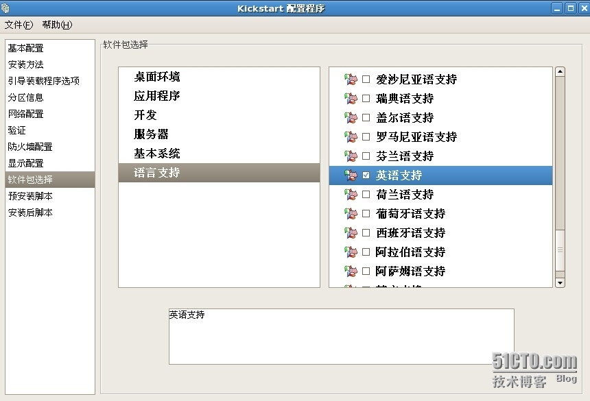 Linux 搭建PXE Server及Kickstart无人值守安装_linux_14