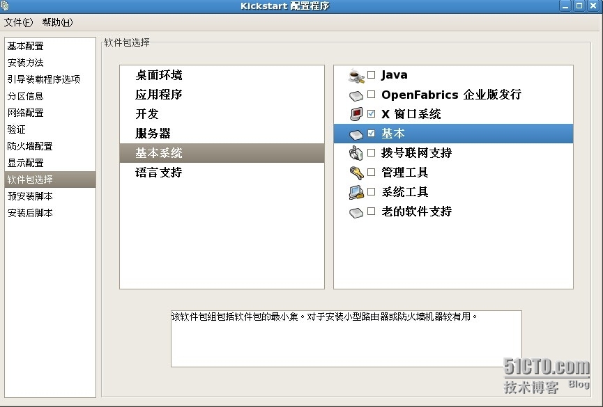 Linux 搭建PXE Server及Kickstart无人值守安装_服务端_13