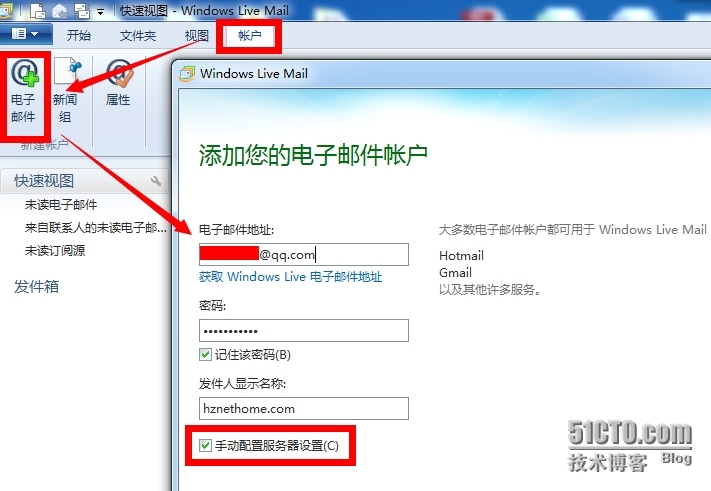 微软的 windows live mail 邮件存放位置更改、ldap设置_LDAP