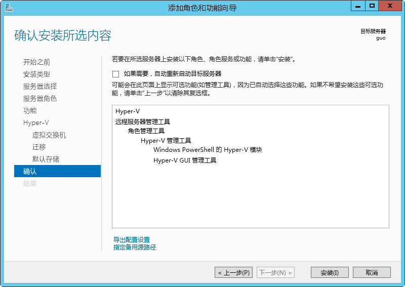 Windows Server 2012 R2--开启Hyper-V功能_虚拟机_18