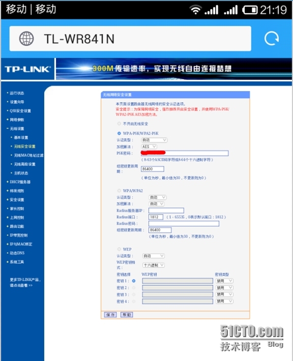 您的wifi安全吗?----记一次wifi 安全测试_钥匙_08