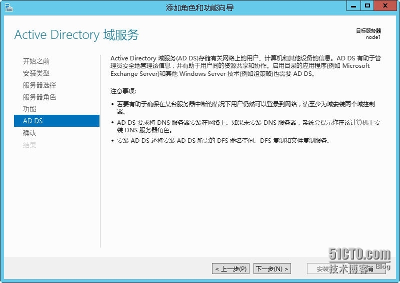 Windows Server 2012 R2--域控制器配置_AD_04