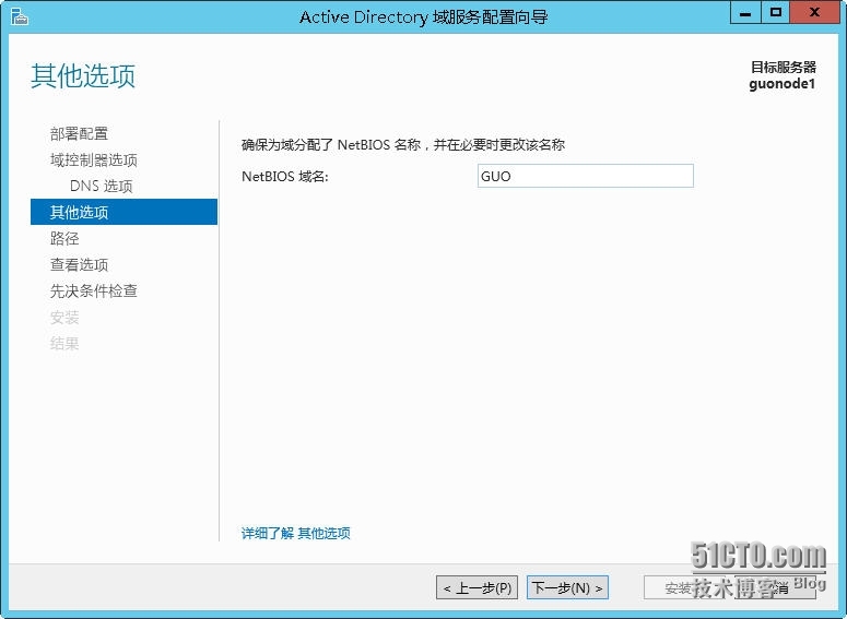 Windows Server 2012 R2--域控制器配置_AD_11