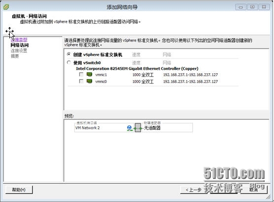 标准交换机和vNetwork Distributed vSwitch及配置_标准交换机和vNetwork Distr_10