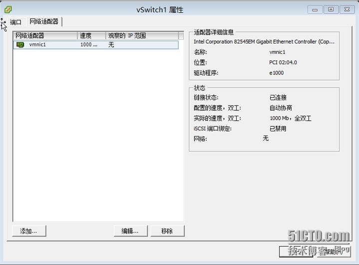 标准交换机和vNetwork Distributed vSwitch及配置_标准交换机和vNetwork Distr_20