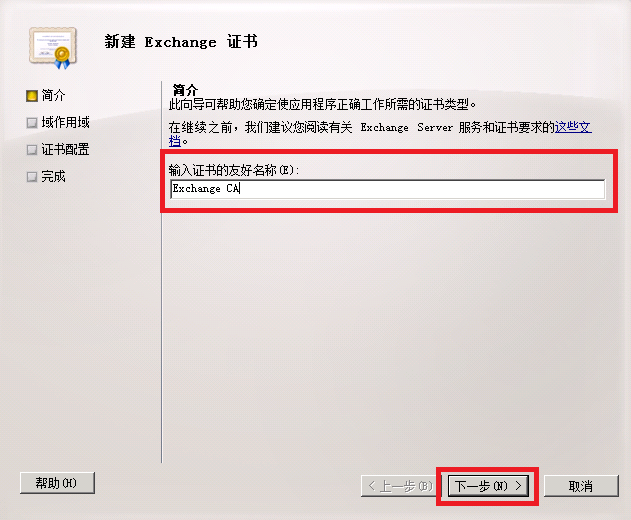 Exchange Server 2010证书（2）_证书服务器安装_11