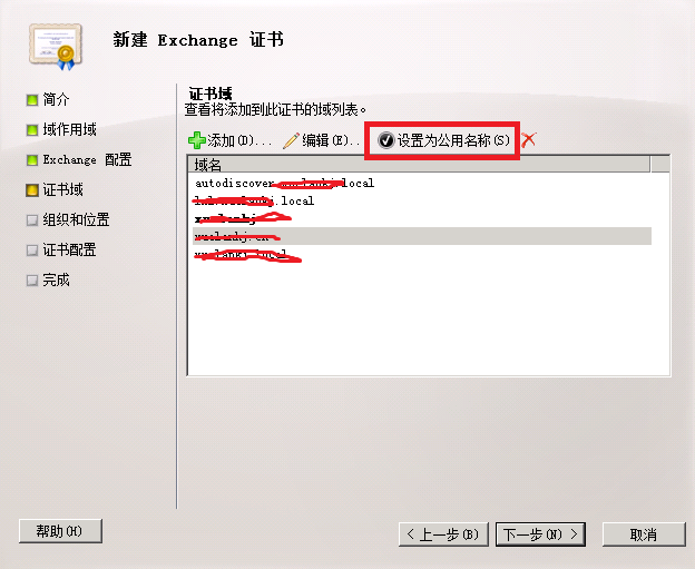 Exchange Server 2010证书（2）_Exchange证书申请_16